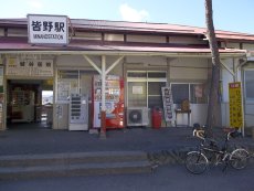 皆野駅