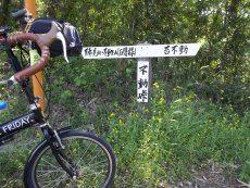 不動山の登山口