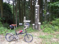 傘杉峠到着