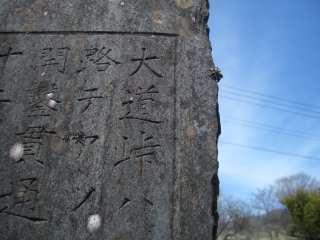 大道峠の名