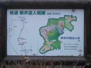 創造の森案内板