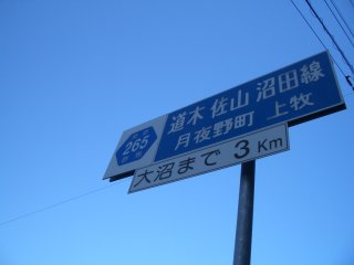 道木佐山沼田線