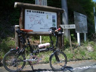 七久保橋倉林道案内板