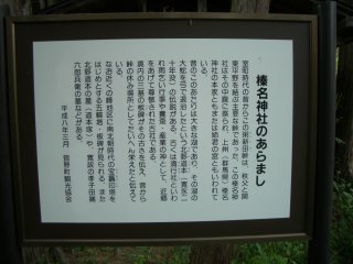 榛名神社本家？