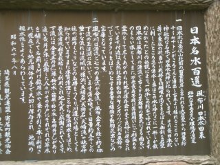 日本水・説明版