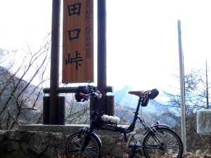 田口峠到着